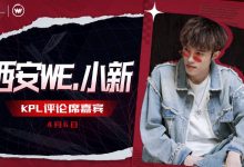 【乐玩LEWIN】WE王者分部发布公告:俱乐部开始调查主教练小新言论-乐玩真人线上娱乐