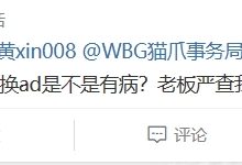 【乐玩LEWIN】背刺ZDZ买呼吸 WBG遭粉丝叼骂：把人卖回青楼 怀疑吃回扣了！-乐玩真人线上娱乐