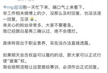 【乐玩LEWIN】RNG.CEO回应：我们夏季赛绝不会摆烂，阵容出于职业素养无法透露-乐玩真人线上娱乐