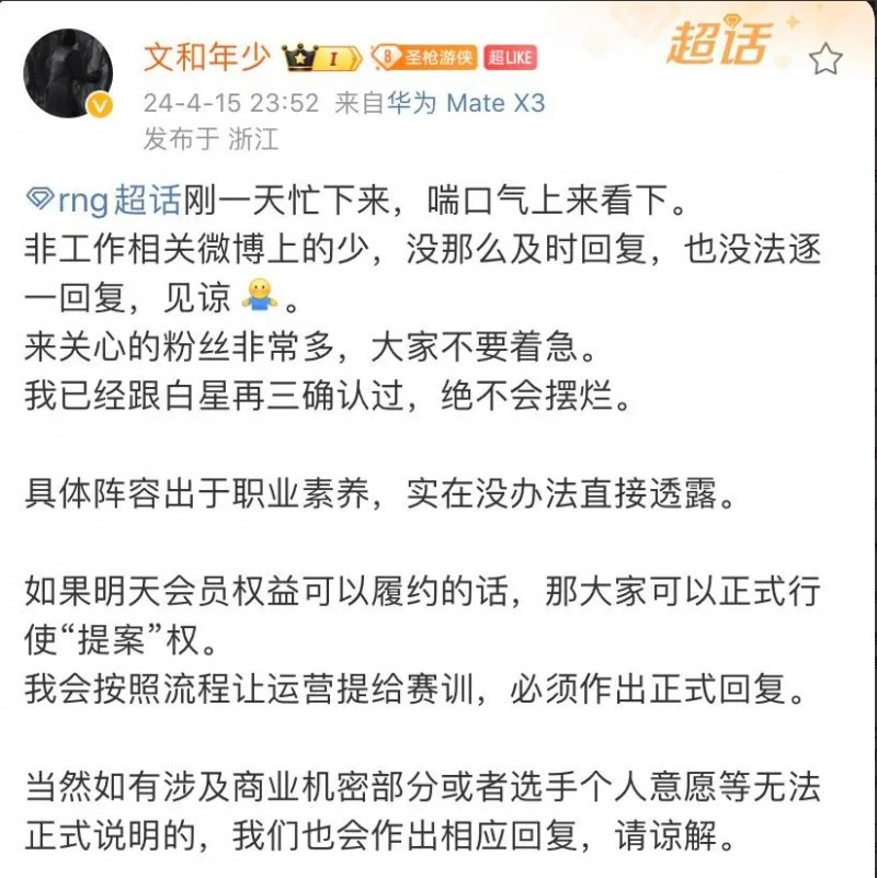 RNG.CEO回应：我们夏季赛绝不会摆烂，阵容出于职业素养无法透露