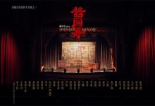 【乐玩LEWIN】电影《酱园弄》全阵容曝光 将于2024年全国上映-乐玩真人线上娱乐