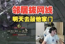 【乐玩LEWIN】Letme老头杯训练赛突然断网!绝对骚邻居拔网线,明天敲他家门-乐玩真人线上娱乐