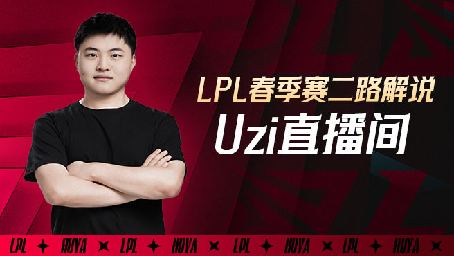 全面下滑🧐Uzi单月流水62万仅排虎牙LOL第八 活跃观众流失32万