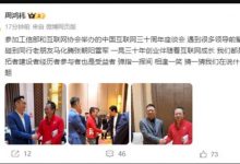 【乐玩LEWIN】3Q大战 14 年弹指一挥间!周鸿祎、马化腾罕见握手:相逢一笑-乐玩真人线上娱乐