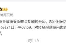 【乐玩LEWIN】LPL官方宣布：春季转会期将于4月21日8点开启，为期30天-乐玩真人线上娱乐