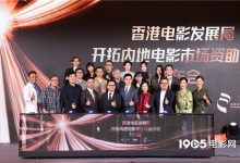 【乐玩LEWIN】刘伟强谈内地电影资助计划 金像奖最佳女主聊新片-乐玩真人线上娱乐