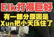 【乐玩LEWIN】Doinb:Elk打得巨好有一部分原因是Xun把小天压住了-乐玩真人线上娱乐
