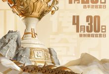 【乐玩LEWIN】英雄联盟传奇杯5月20日热血开战，传奇老将悉数回归-乐玩真人线上娱乐