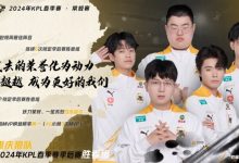 【乐玩LEWIN】KPL官方:重庆狼队锁定2024KPL春季季后赛胜者组!-乐玩真人线上娱乐
