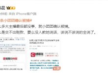 【乐玩LEWIN】媒体人谈小团团被捕：要么是交不出赃款 要么没人教她说话 全说了-乐玩真人线上娱乐