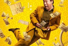 【乐玩LEWIN】《末路狂花钱》曝海报 贾冰谭卓小沈阳元气散金-乐玩真人线上娱乐