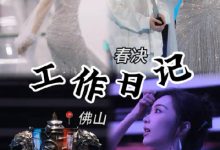 【乐玩LEWIN】余霜分享LPL春决Vlog:春天的故事就在这里了,夏天的风吹向成都啦~-乐玩真人线上娱乐