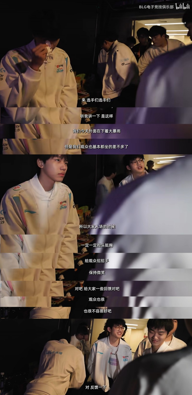 ?BLG教练喊话队员：观众迎着暴雨来的,入场时要给大家一些回馈