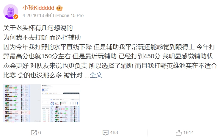 Kid发博解释不以打野而是辅助身份参赛的原因：今年打野水平直线下降