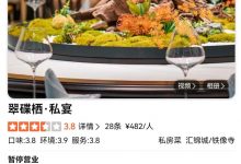 【乐玩LEWIN】被宰还是就这价❓T1成都聚餐花费5676引热议：私房菜 专宰有钱人-乐玩真人线上娱乐