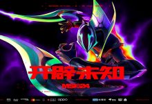 【乐玩LEWIN】开辟未知！2024英雄联盟季中冠军赛5月1日成都开赛！-乐玩真人线上娱乐