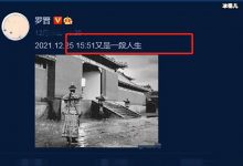 【乐玩LEWIN】罗晋伤感发文“又是一段人生”,网友又有瓜了?-乐玩真人线上娱乐