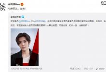 【乐玩LEWIN】侯明昊换经纪公司了吗? 与黑金公司合约到期加入和颂传媒-乐玩真人线上娱乐