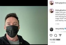 【乐玩LEWIN】休·杰克曼自曝新冠检测呈阳性,目前症状较轻是真是假？-乐玩真人线上娱乐
