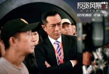 【乐玩LEWIN】反贪风暴5最终章剧情介绍, 陆正廉古天乐死了吗-乐玩真人线上娱乐