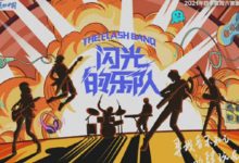 【乐玩LEWIN】闪光的乐队播出了吗? 闪光的乐队登场选手有谁-乐玩真人线上娱乐