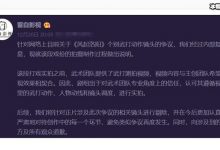 【乐玩LEWIN】《风起洛阳》回应打戏涉抄袭, 网友质疑道歉没诚意是怎么回事-乐玩真人线上娱乐