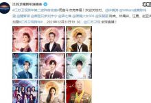 【乐玩LEWIN】江苏卫视2022跨年第二波阵容官宣, 钟镇涛陈伟霆等实力歌手加盟-乐玩真人线上娱乐