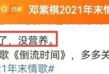 【乐玩LEWIN】邓紫棋被曝与富二代男友分手,新歌疑似暗讽前男友-乐玩真人线上娱乐