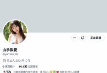 【乐玩LEWIN】山手梨爱出大事！删光X金盆洗手？-乐玩真人线上娱乐