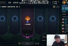 【乐玩LEWIN】imp：谁敢叫牢B啊，要尊重他叫他硬币哥，懂吗？-乐玩真人线上娱乐