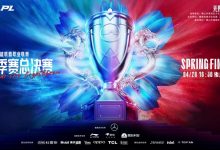 【乐玩LEWIN】LPL总决赛举办地确定:将于4月20日在佛山举行 两支队伍将获得MSI资格-乐玩真人线上娱乐