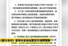 【乐玩LEWIN】合理！蛋仔派对限制所有用户充值 单日累计充值328元将强制人脸验证-乐玩真人线上娱乐