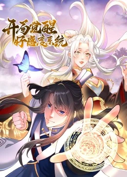 《告白美女宗主后，我无敌了？动态漫画 第一季》2023大陆动漫更新60 免费在线播放