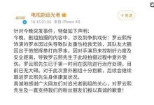 【乐玩LEWIN】《追光者》剧组道歉! 罗云熙发文报平安已无大碍!-乐玩真人线上娱乐