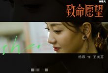 【乐玩LEWIN】《致命愿望》中杨蓉扮演谁? 再度演反派的她被赞太飒了!-乐玩真人线上娱乐