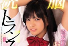 【乐玩LEWIN】根尾あかり(根尾朱里)作品MIAA-216介绍及封面预览-乐玩真人线上娱乐