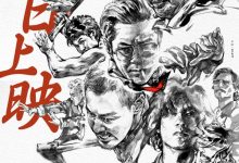 【乐玩LEWIN】硬核格斗VS热血漫画!《九龙城寨之围城》 曝海报-乐玩真人线上娱乐