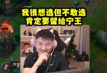 【乐玩LEWIN】Uzi透露老头杯不敢选TheShy:很想选但不敢 流量爆炸!-乐玩真人线上娱乐
