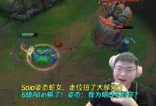 【乐玩LEWIN】Uzi与姿态Solo,走位疯狂扭Q引起姿态吐槽:我为啥Q不到你?-乐玩真人线上娱乐