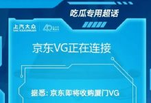 【乐玩LEWIN】那RNG呢？KPL金主爆料：京东即将收购厦门VG，京东VG正在连接！-乐玩真人线上娱乐