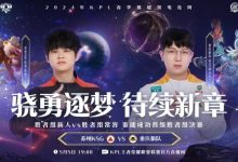 【乐玩LEWIN】苏州KSG vs 重庆狼队首发阵容:小胖野区交手今屿 小玖对线妖刀-乐玩真人线上娱乐