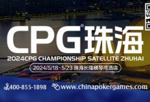 【EV扑克】2024IPG合肥站 |主赛火热开打!A组265人参赛73人晋级,选手江明24.95万记分领跑-乐玩真人线上娱乐