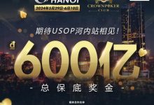 【EV扑克】赛事信息 | 2024年USOP河内赛事不容错过!现推出主赛事早鸟套餐-乐玩真人线上娱乐