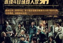 【乐玩LEWIN】逆袭!黑马冠军电影《九龙城寨之围城》不止是狠-乐玩真人线上娱乐