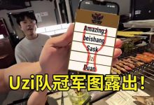 【乐玩LEWIN】AJ提前开香槟预订老头杯冠军：夺冠给弹幕分一半奖金！-乐玩真人线上娱乐