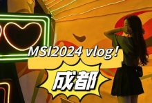 【乐玩LEWIN】解说Kitty分享成都citywalk:期待胜败分组里的比赛~-乐玩真人线上娱乐