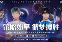【乐玩LEWIN】?开巅!无幻亚连白狼追凶拿下eStar!TES.A 3-3 eStar-乐玩真人线上娱乐