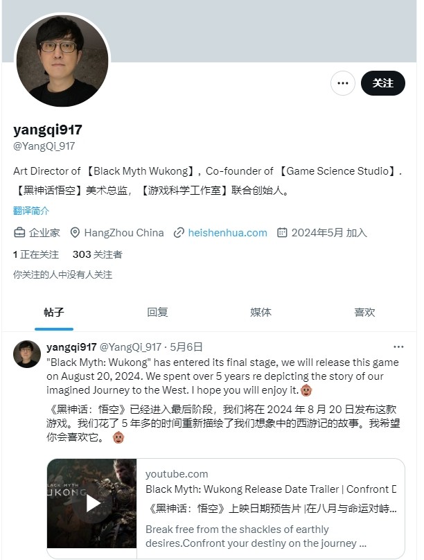 《黑神话·悟空》主美杨奇海外发文：游戏已进入最后阶段！