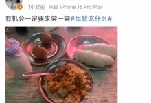 【乐玩LEWIN】Ale更博晒早餐:有机会一定要来尝一尝-乐玩真人线上娱乐