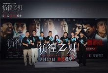 【乐玩LEWIN】《彷徨之刃》首映 王千源为还原角色暴瘦三十斤-乐玩真人线上娱乐
